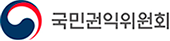 국민권익위원회