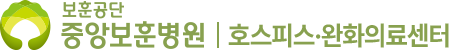 보훈공단 중앙보훈병원