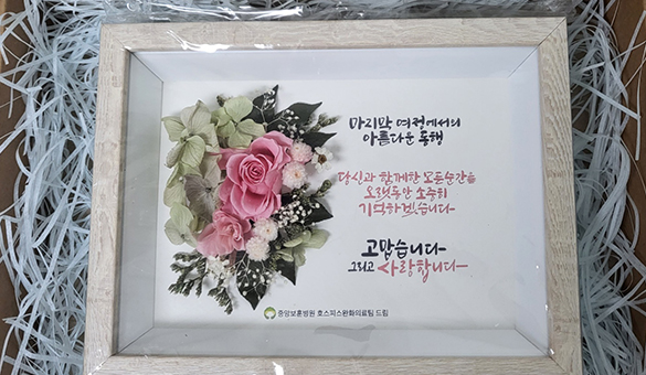 사별가족 위로물품 발송