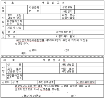개장(이장)신고 서류 이미지
