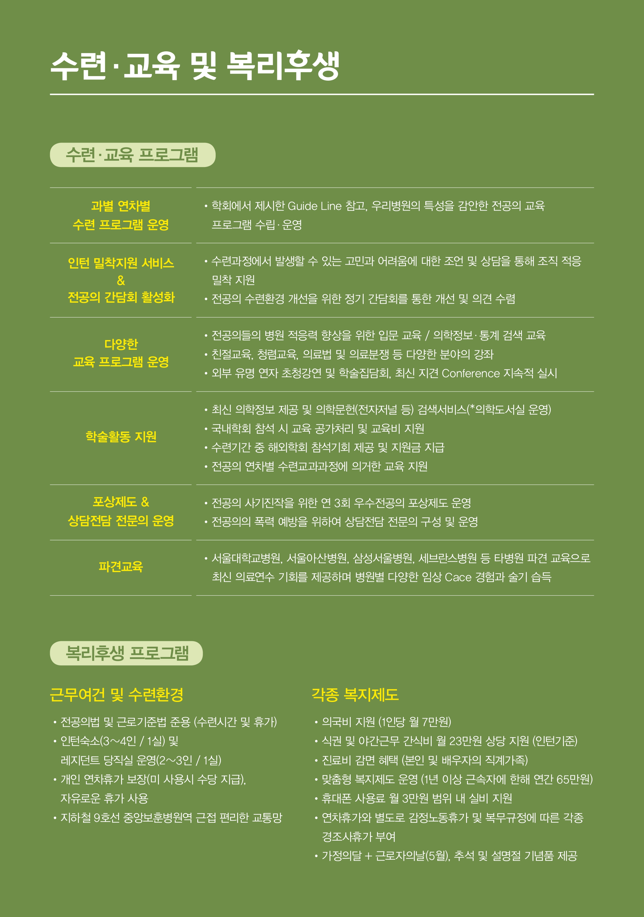 2026 전공의모집안내 5 : 하단내용 참고