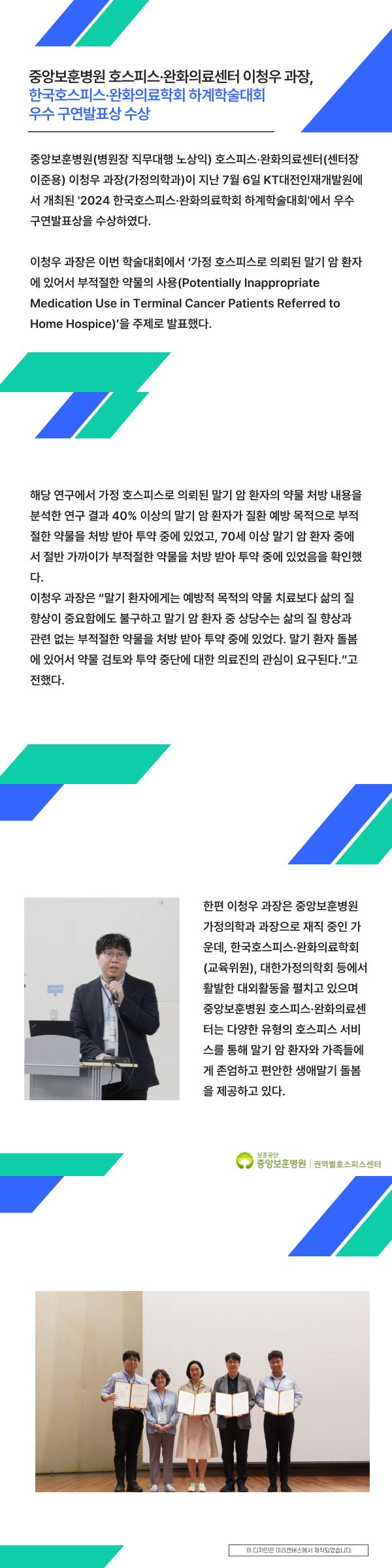 중앙보훈병원 호스피스·완화의료센터 이청우 과장,  한국호스피스·완화의료학회 하계학술대회 우수 구연발표상 수상 이미지