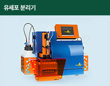 유세포 분리기