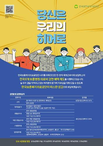 [포스터]제복근무자(국가사회기여자) 의료비 감면 혜택 안내 포스터(2023년) 이미지