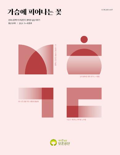 사보통권 89호 이미지