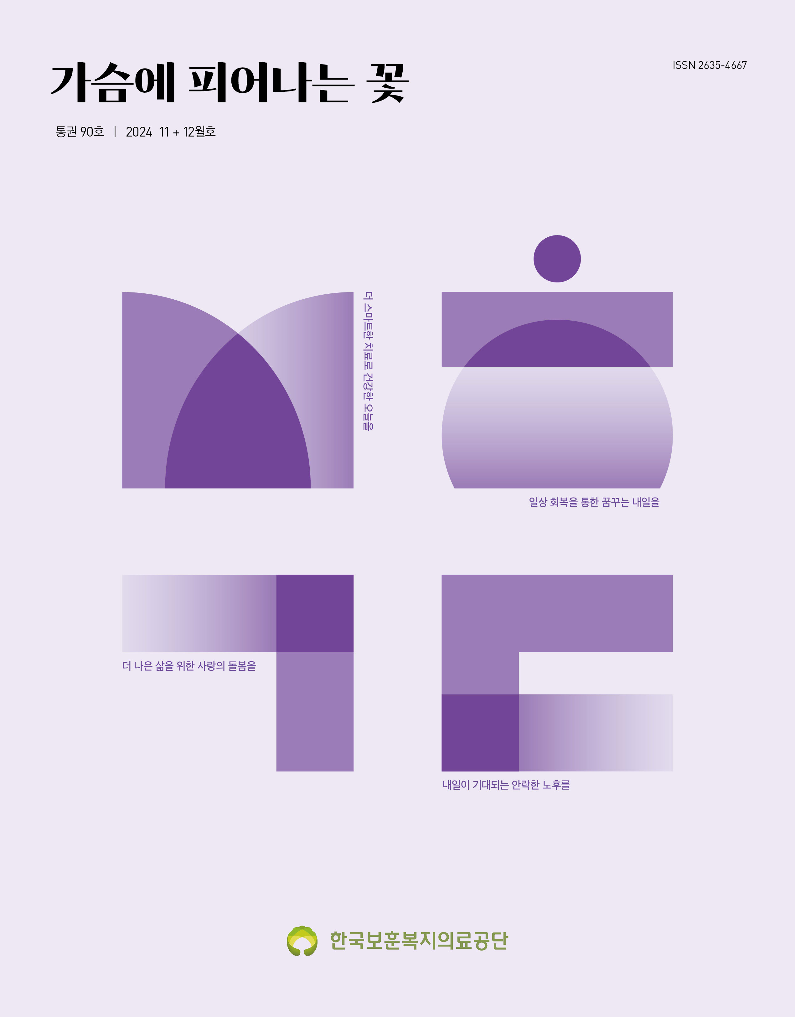 사보통권 90호 이미지