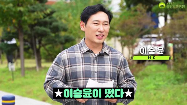 자연인 이승윤과 함께하는 중앙보훈병원 탐방 썸네일